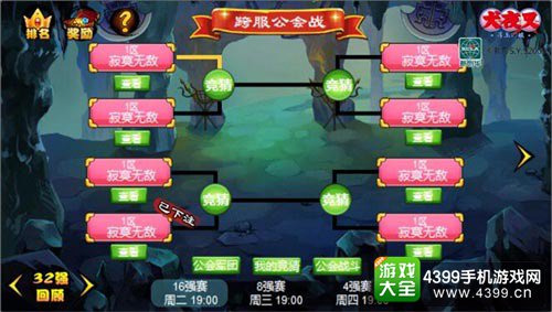 公会之战玩法