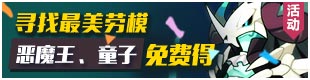 洛克王国寻找最美劳模
