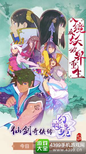 仙剑奇侠传幻璃镜