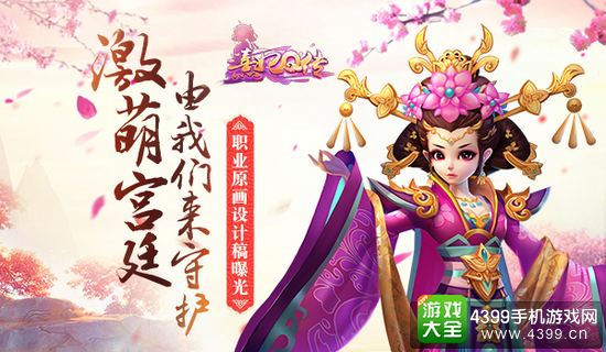 熹妃Q传激萌宫廷