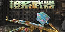 CF手游5月份橙色风暴来袭 新版本4月28日开启