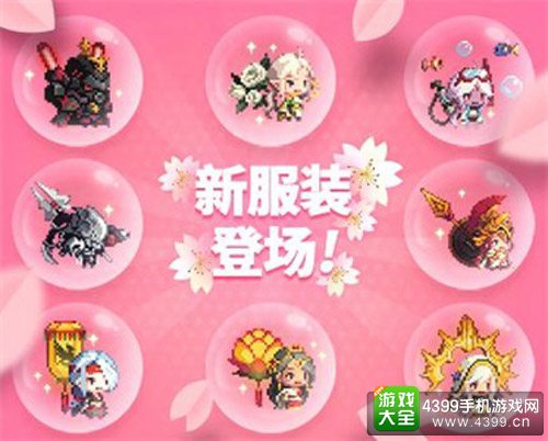 新服装登场