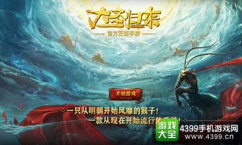 西游记之大圣归来