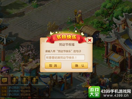 《梦幻西游手游》五一活动来袭