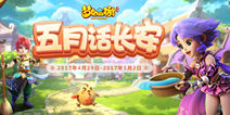 《梦幻西游手游》五一活动来袭 遇见最初的自己