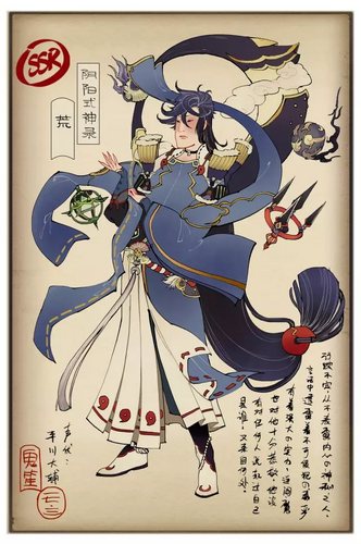 阴阳师荒