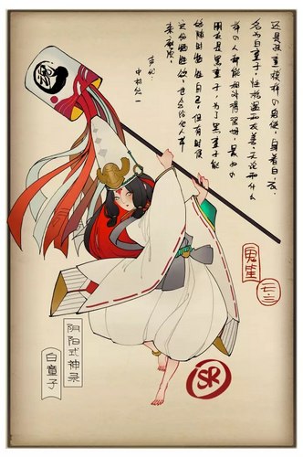 阴阳师白童子