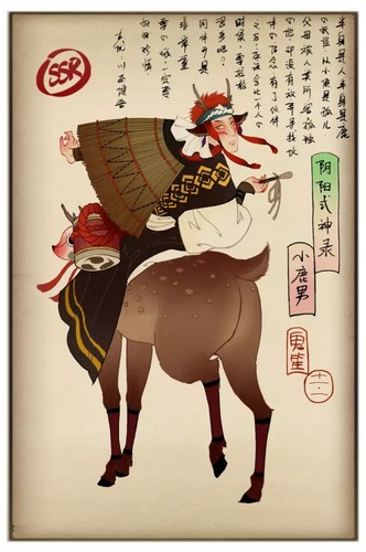 阴阳师小鹿男