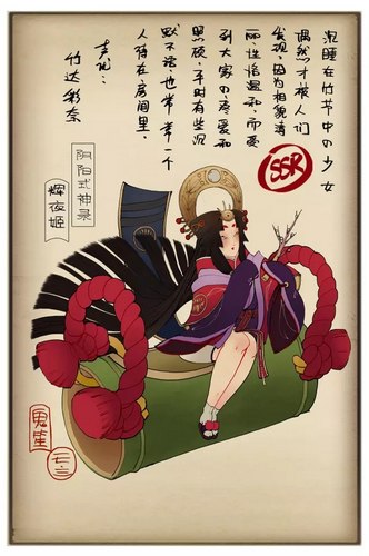 阴阳师辉夜姬