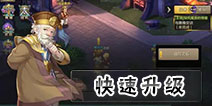 腾讯魔力宝贝手游怎么快速升级 快速升级方法详解