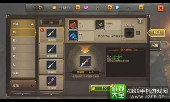 魔力宝贝手游装备选择