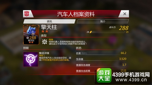 变形金刚地球之战特殊兵种推荐 英雄选择推荐