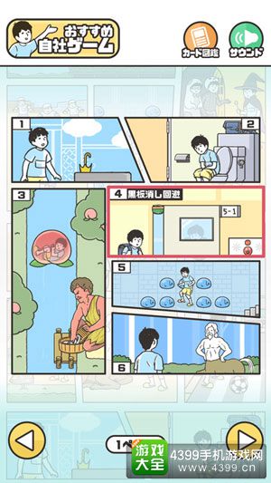 神回避游戏