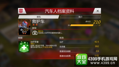 变形金刚地球之战医疗兵推荐 奶妈选择推荐攻略