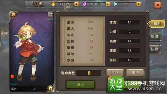 魔力宝贝手游属性怎么分配