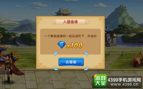 胡莱三国2出生在联盟