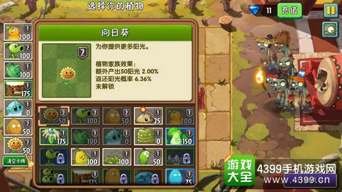 植物大战僵尸2