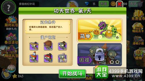 植物大战僵尸2