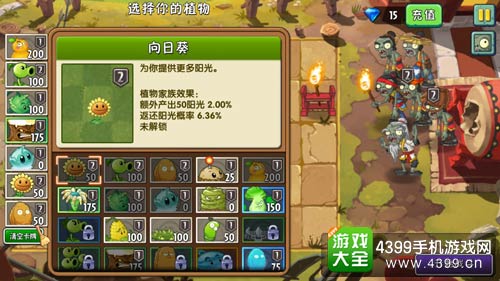 植物大战僵尸2