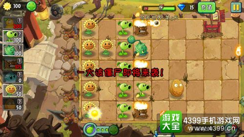 植物大战僵尸2