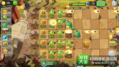 植物大战僵尸2
