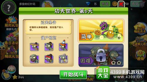 植物大战僵尸2