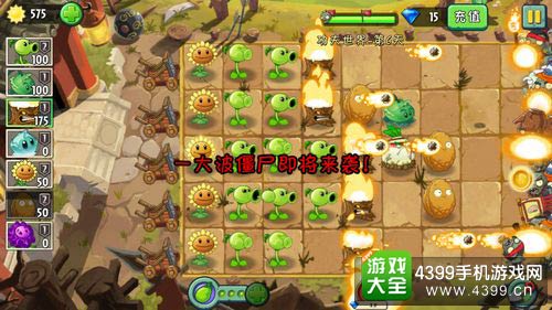 植物大战僵尸2