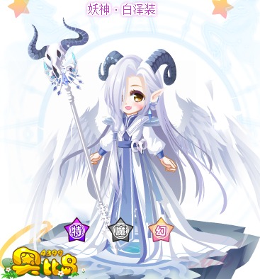 奥比岛妖神·白泽装图鉴