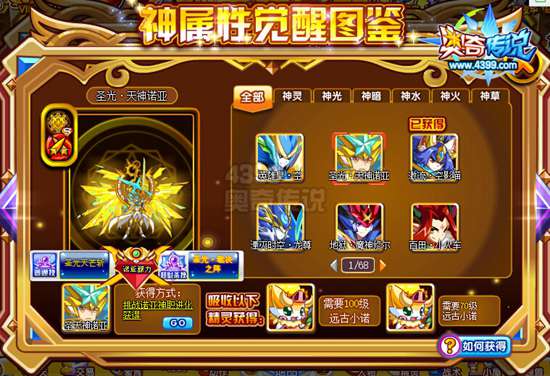 奥奇传说圣光天神诺亚怎么得 圣光天神诺亚在哪