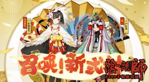 阴阳师新式神