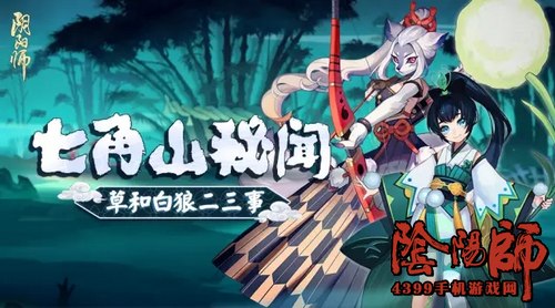 阴阳师新剧情