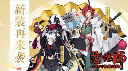 阴阳师新皮肤