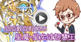 奥拉星瓜瓜教你打智慧王