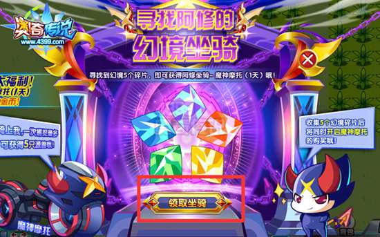 奥奇传说阿修同款炫酷坐骑 捕捉源兽大加成
