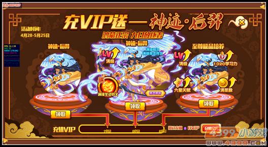 热血精灵派充VIP送神迹·后羿 鸿蒙正宗九日放逐者