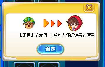 奥奇传说源兽兑换机比例调低 仅限周年庆