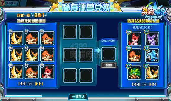 奥奇传说源兽兑换机比例调低 仅限周年庆