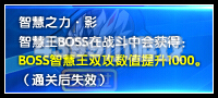 奥拉星星宿霸主 智慧王登场
