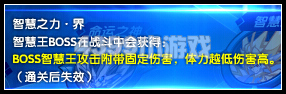 奥拉星星宿霸主 智慧王登场
