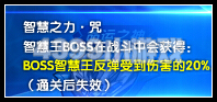 奥拉星星宿霸主 智慧王登场
