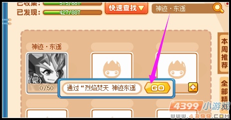 热血精灵派神迹东遥携新伙伴魔神登场