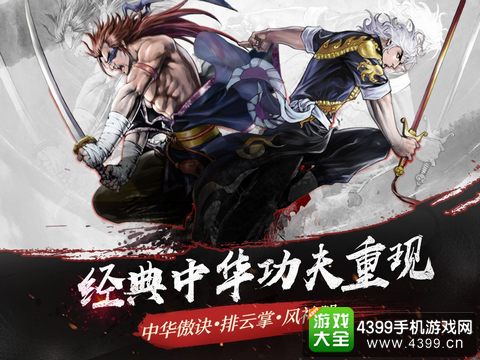 中华英雄