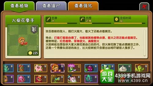 植物大战僵尸2