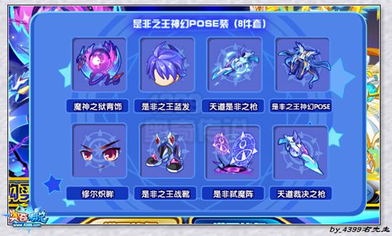 奥奇传说是非之王神幻POSE装
