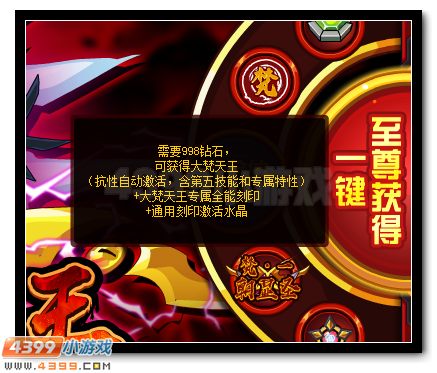赛尔号大梵天王 武极梵天完全体优惠得