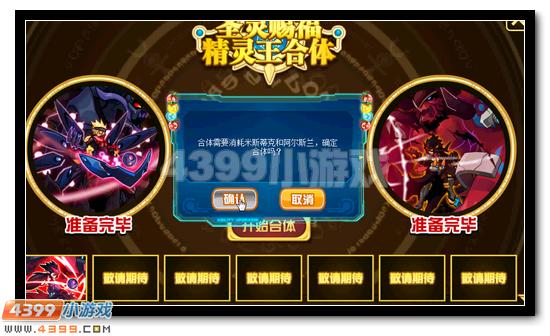 赛尔号阿尔斯兰米斯蒂克合体活动
