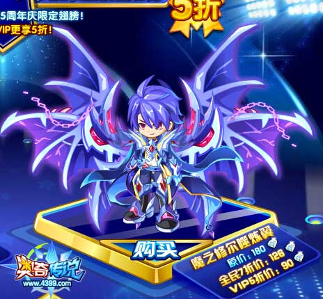 奥奇传说魔之修尔噬炼翼