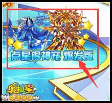 奥拉星五一点星得神宠 传奇梅卡等你拿