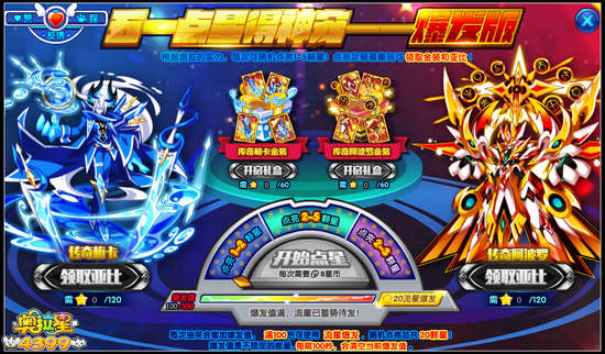 奥拉星五一点星得神宠 传奇梅卡等你拿