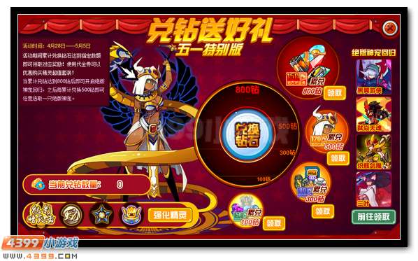 赛尔号伊西斯 神宠兑钻得